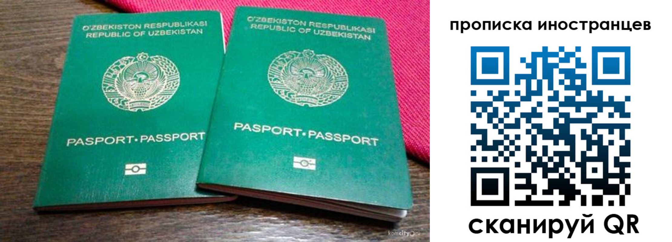 временная регистрация законно в Дзержинске