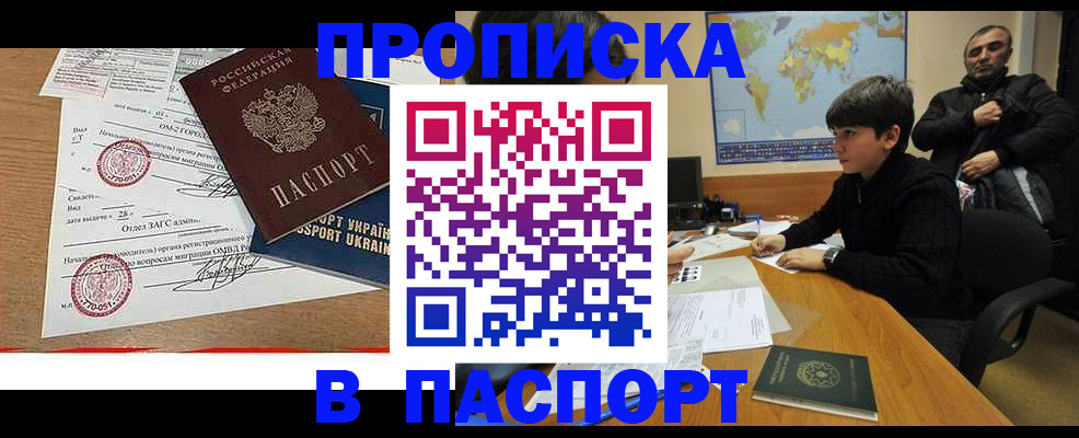 прописка для школы в Дзержинске