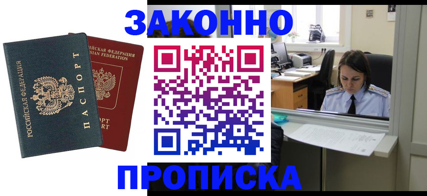 где прописаться в Дзержинске